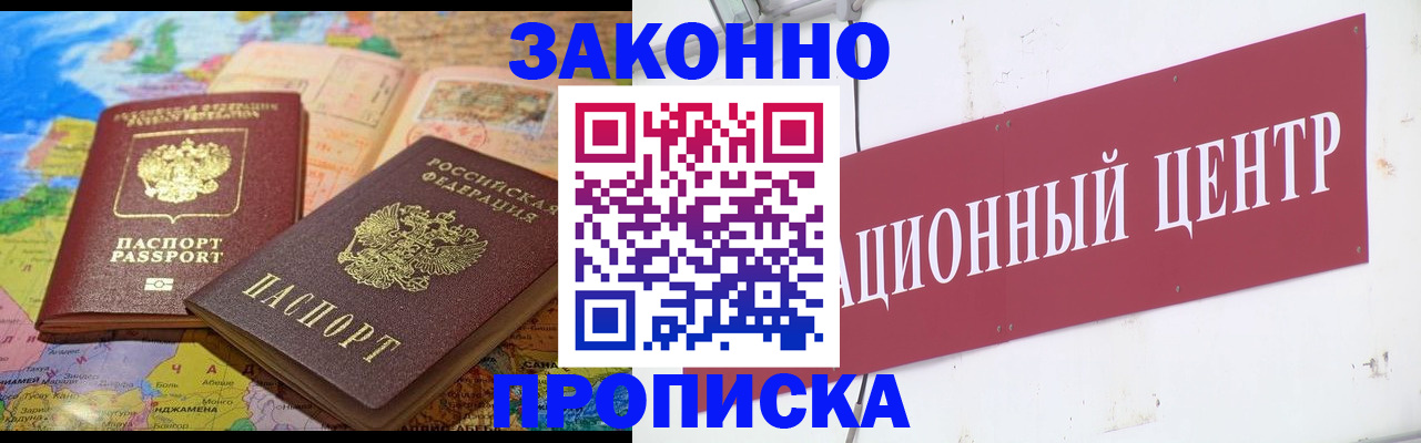 прописка для работы в Костомукше